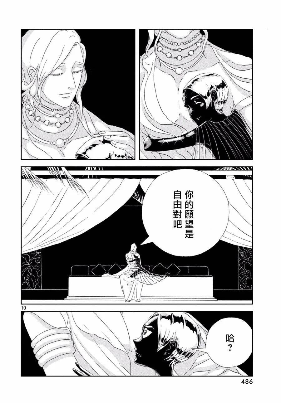 《宝石之国》75 愿望 第10页
