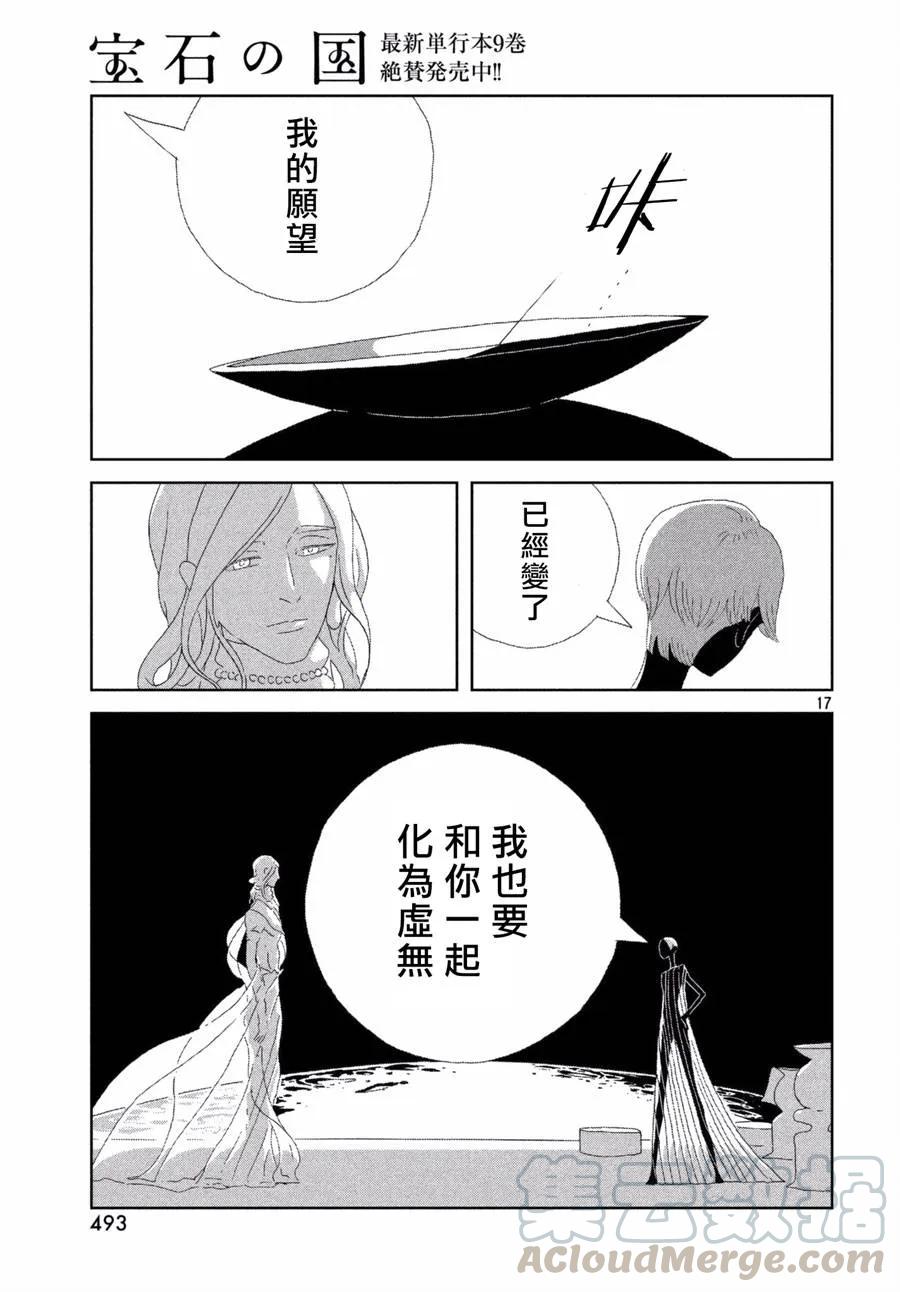 《宝石之国》75 愿望 第17页