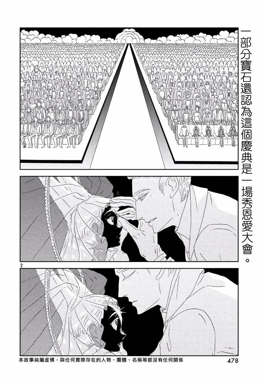 《宝石之国》75 愿望 第2页
