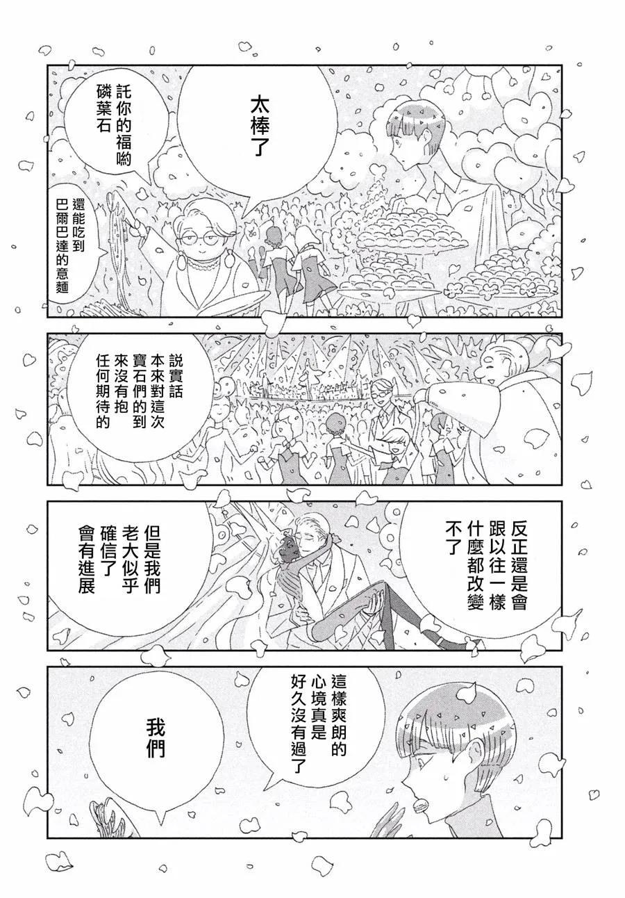 《宝石之国》75 愿望 第6页