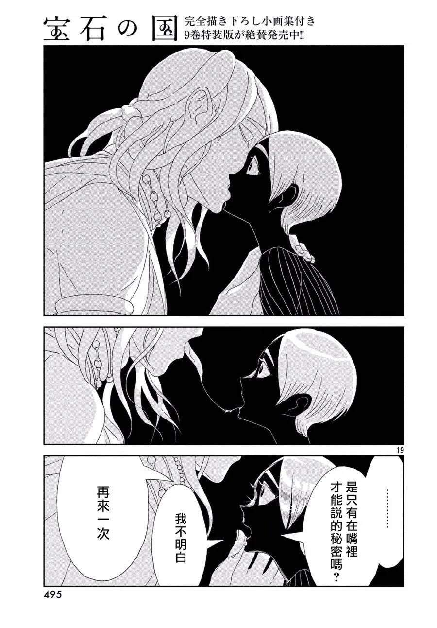 《宝石之国》75 愿望 第19页