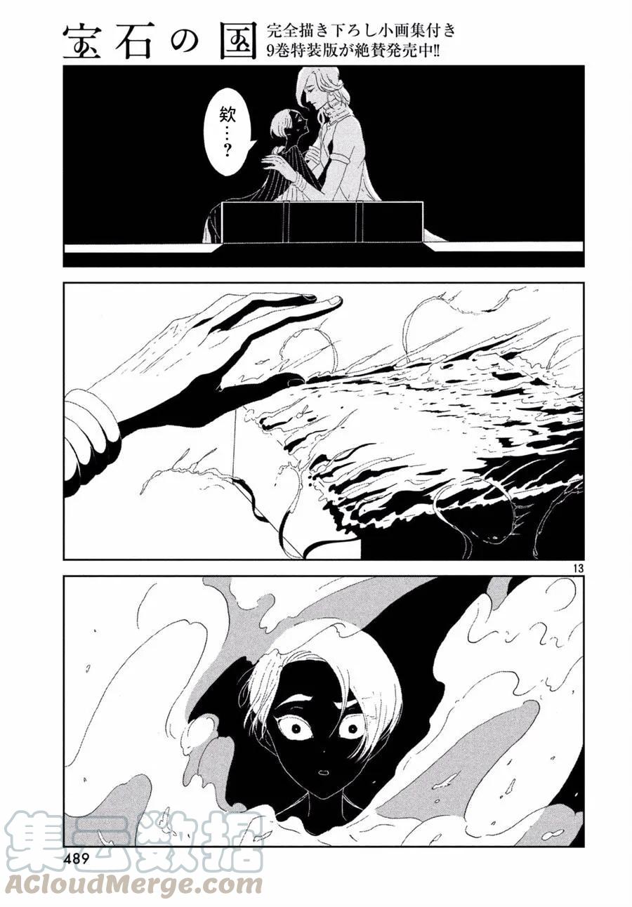 《宝石之国》75 愿望 第13页