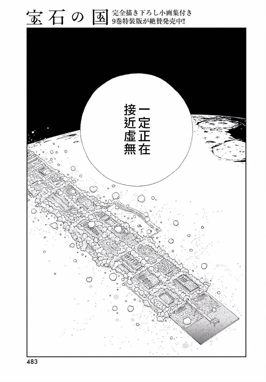《宝石之国》75 愿望 第7页