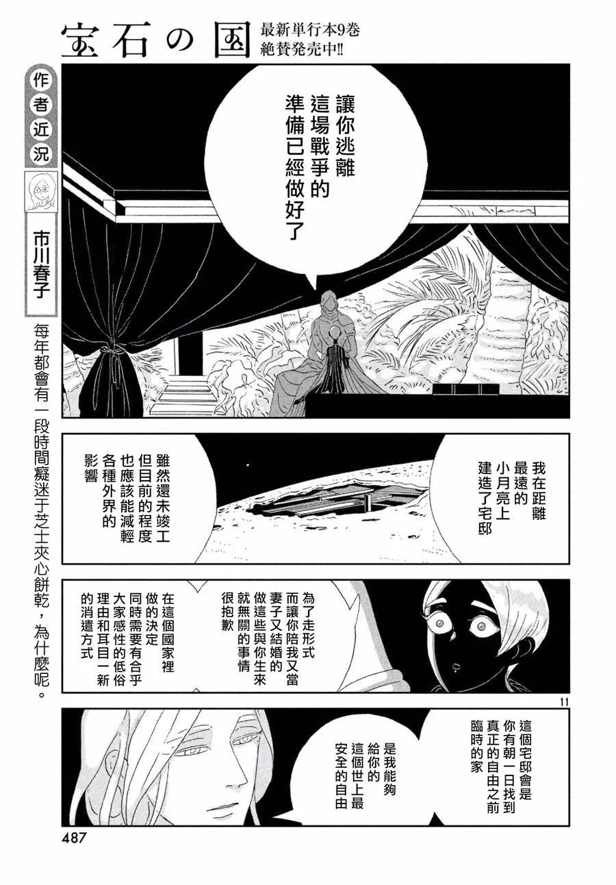 《宝石之国》75 愿望 第11页