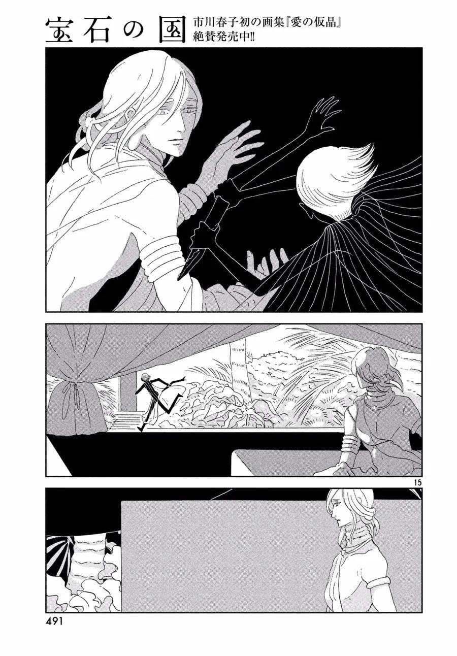 《宝石之国》75 愿望 第15页