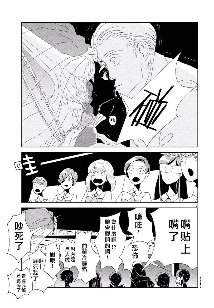 《宝石之国》75 愿望 第3页