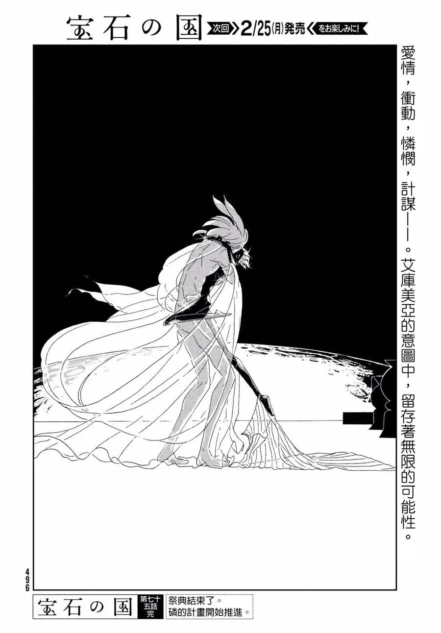 《宝石之国》75 愿望 第20页
