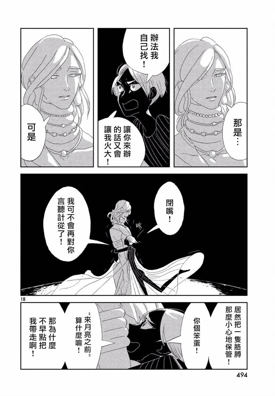 《宝石之国》75 愿望 第18页