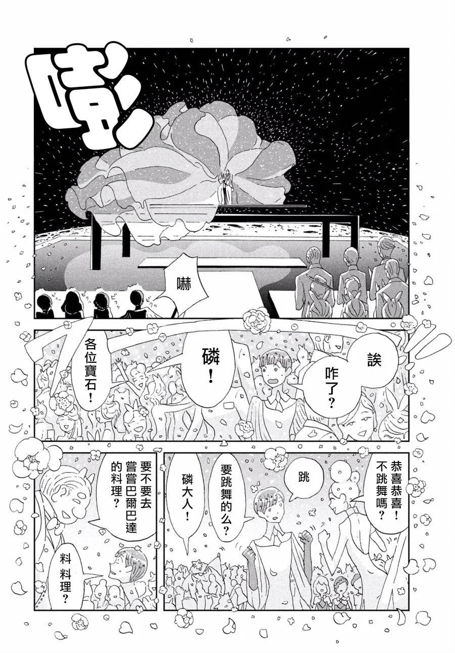 《宝石之国》75 愿望 第4页