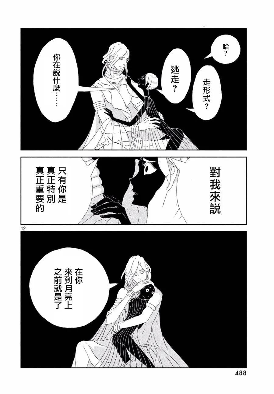 《宝石之国》75 愿望 第12页