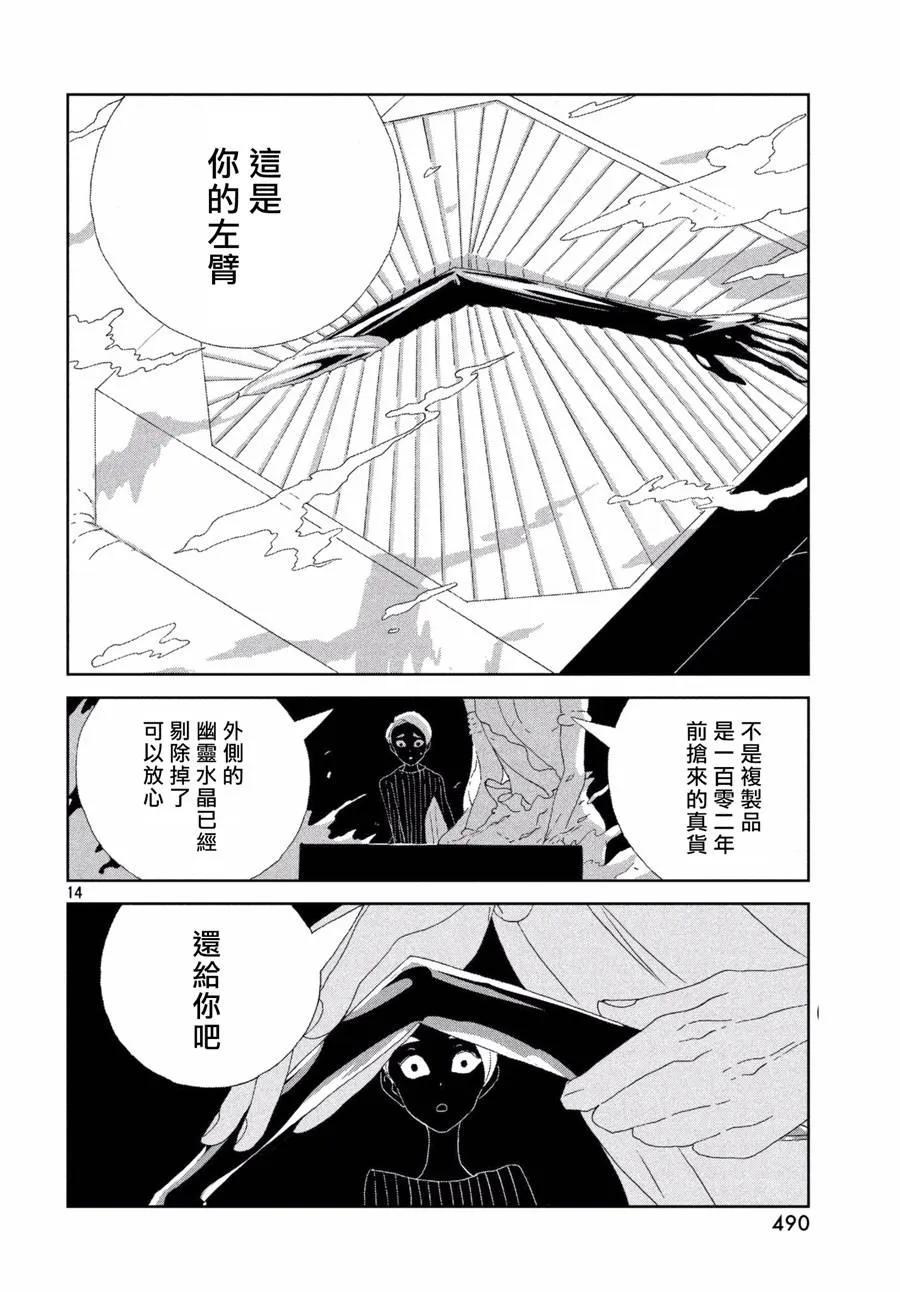 《宝石之国》75 愿望 第14页