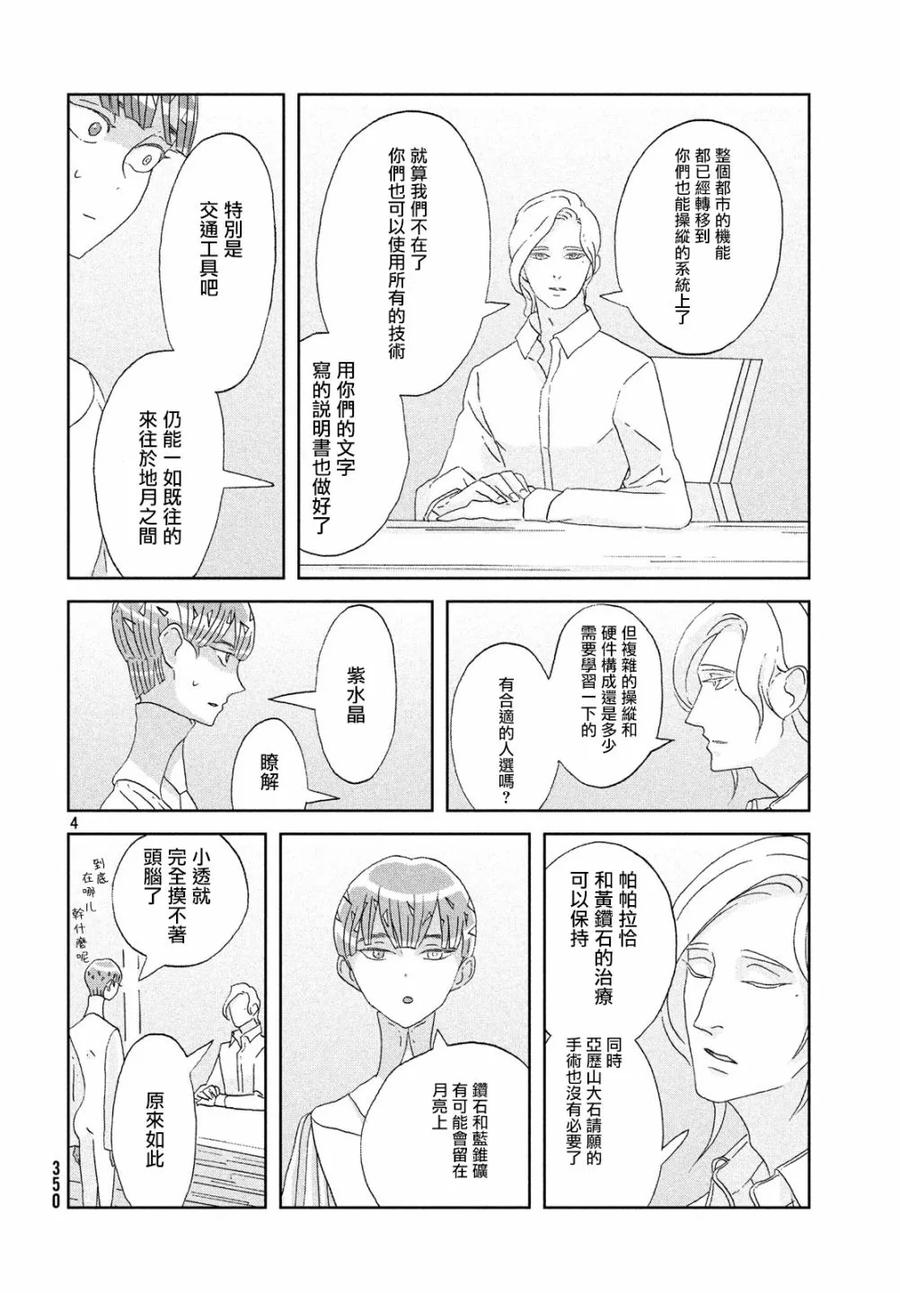 《宝石之国》76 阿德米拉皮利斯 第4页
