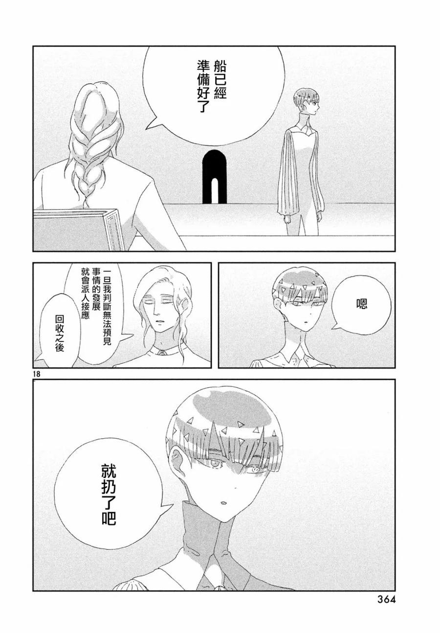 《宝石之国》76 阿德米拉皮利斯 第18页
