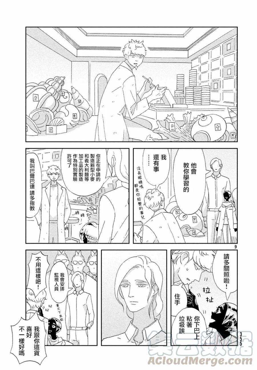 《宝石之国》76 阿德米拉皮利斯 第9页