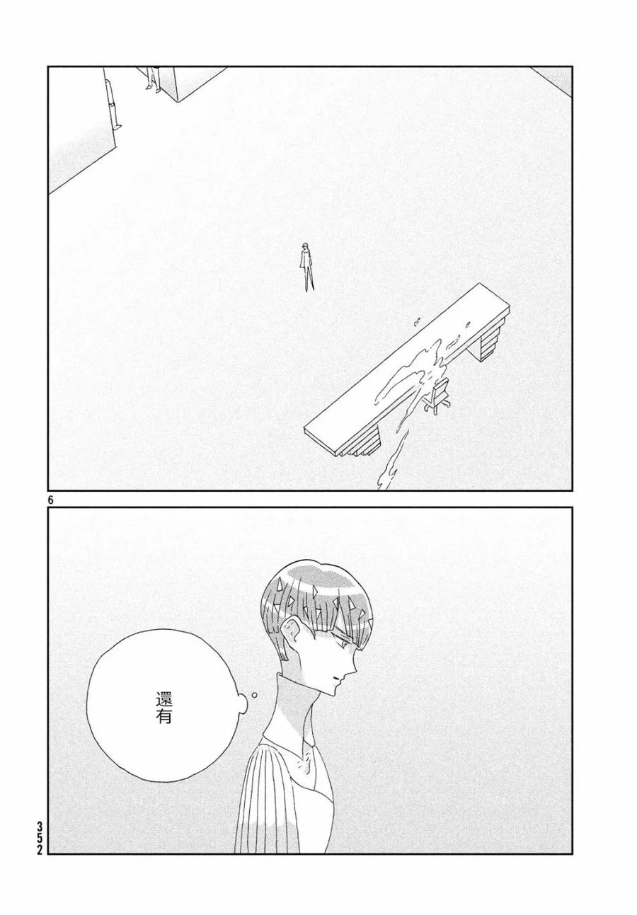 《宝石之国》76 阿德米拉皮利斯 第6页