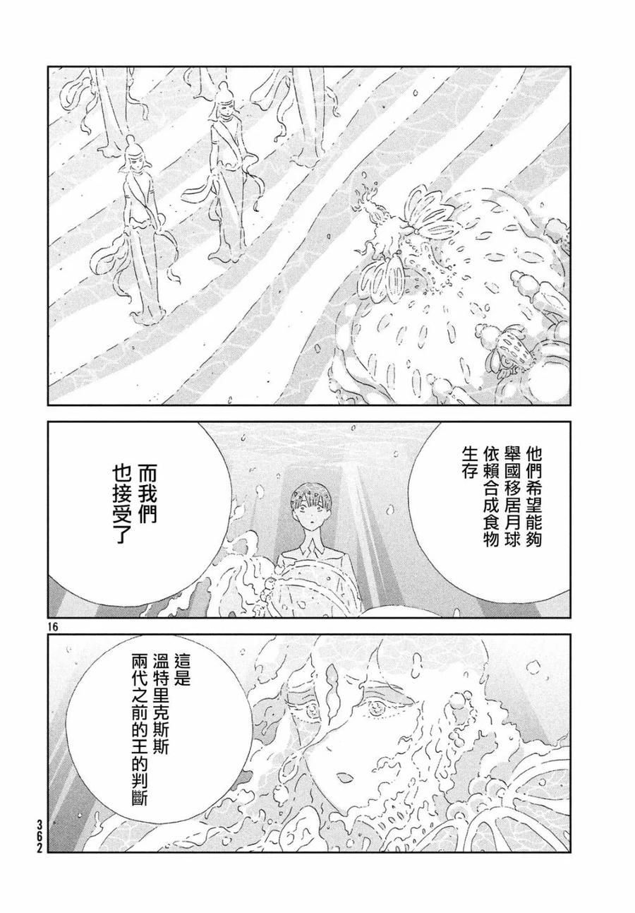 《宝石之国》76 阿德米拉皮利斯 第16页