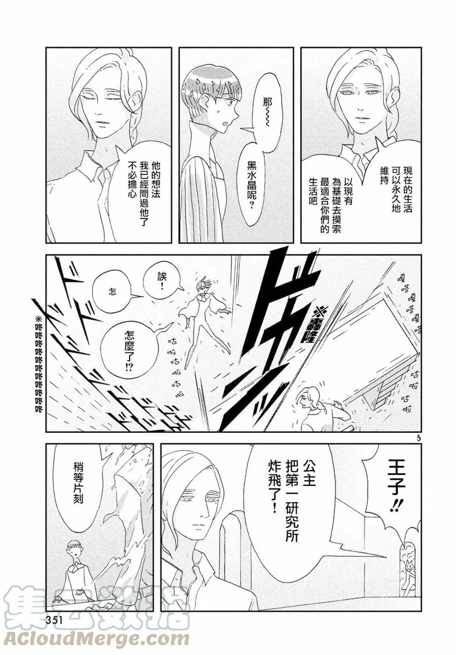 《宝石之国》76 阿德米拉皮利斯 第5页