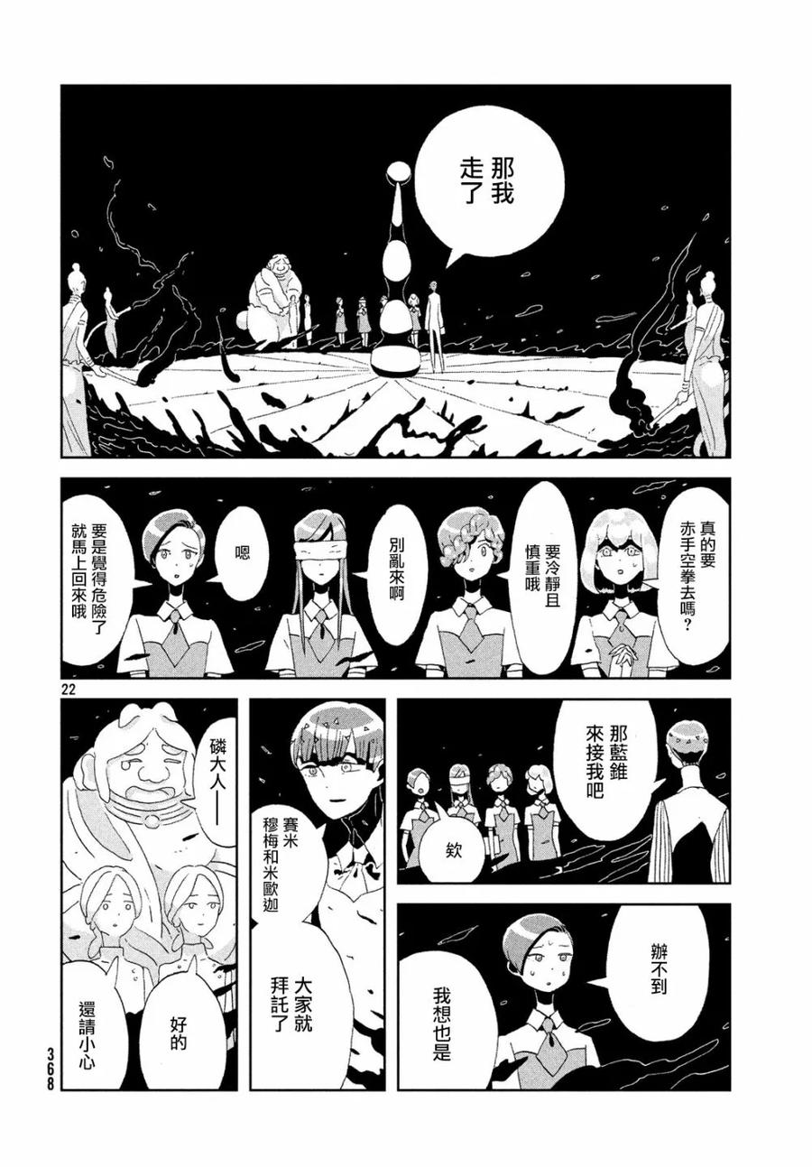 《宝石之国》76 阿德米拉皮利斯 第22页