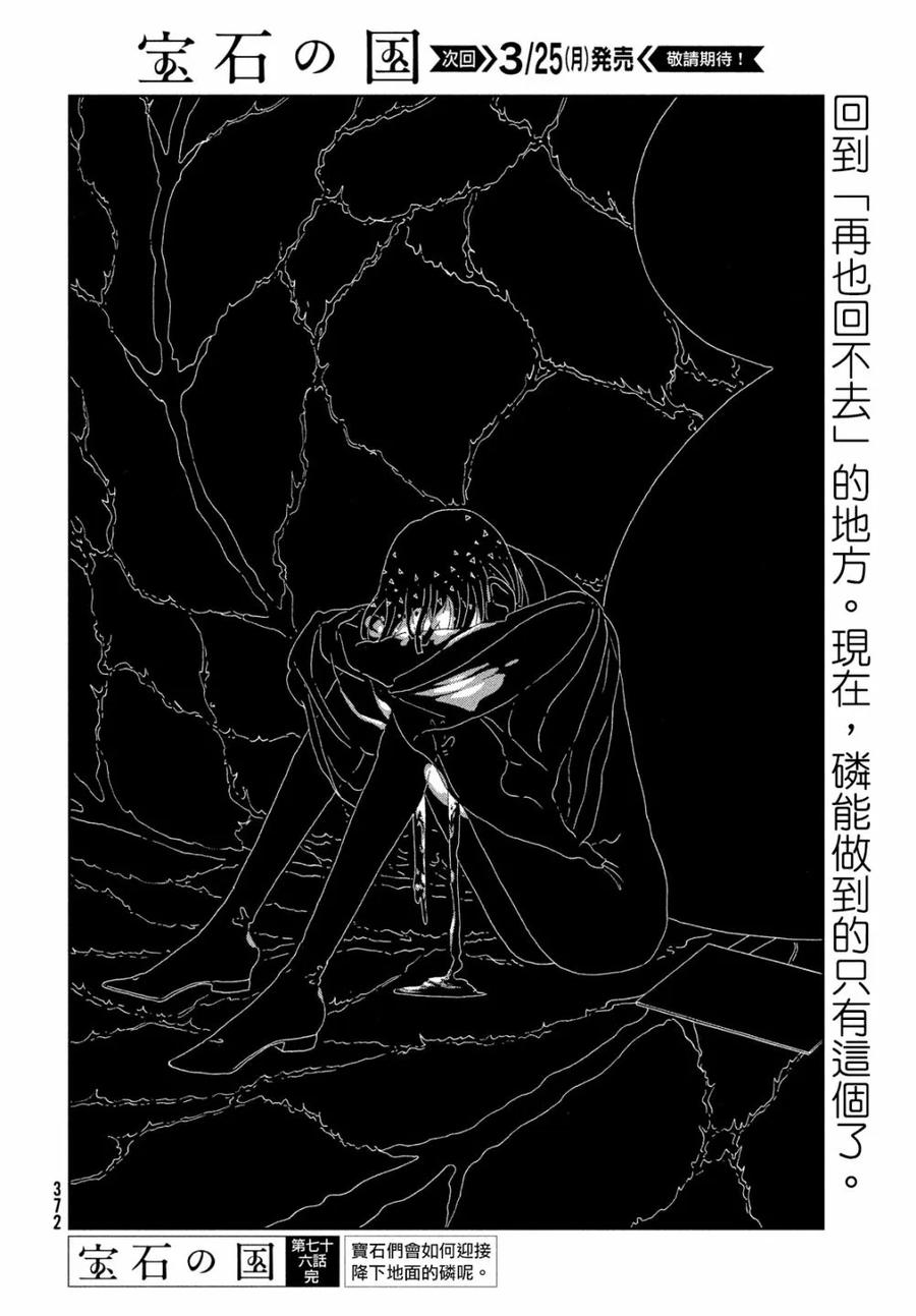 《宝石之国》76 阿德米拉皮利斯 第26页