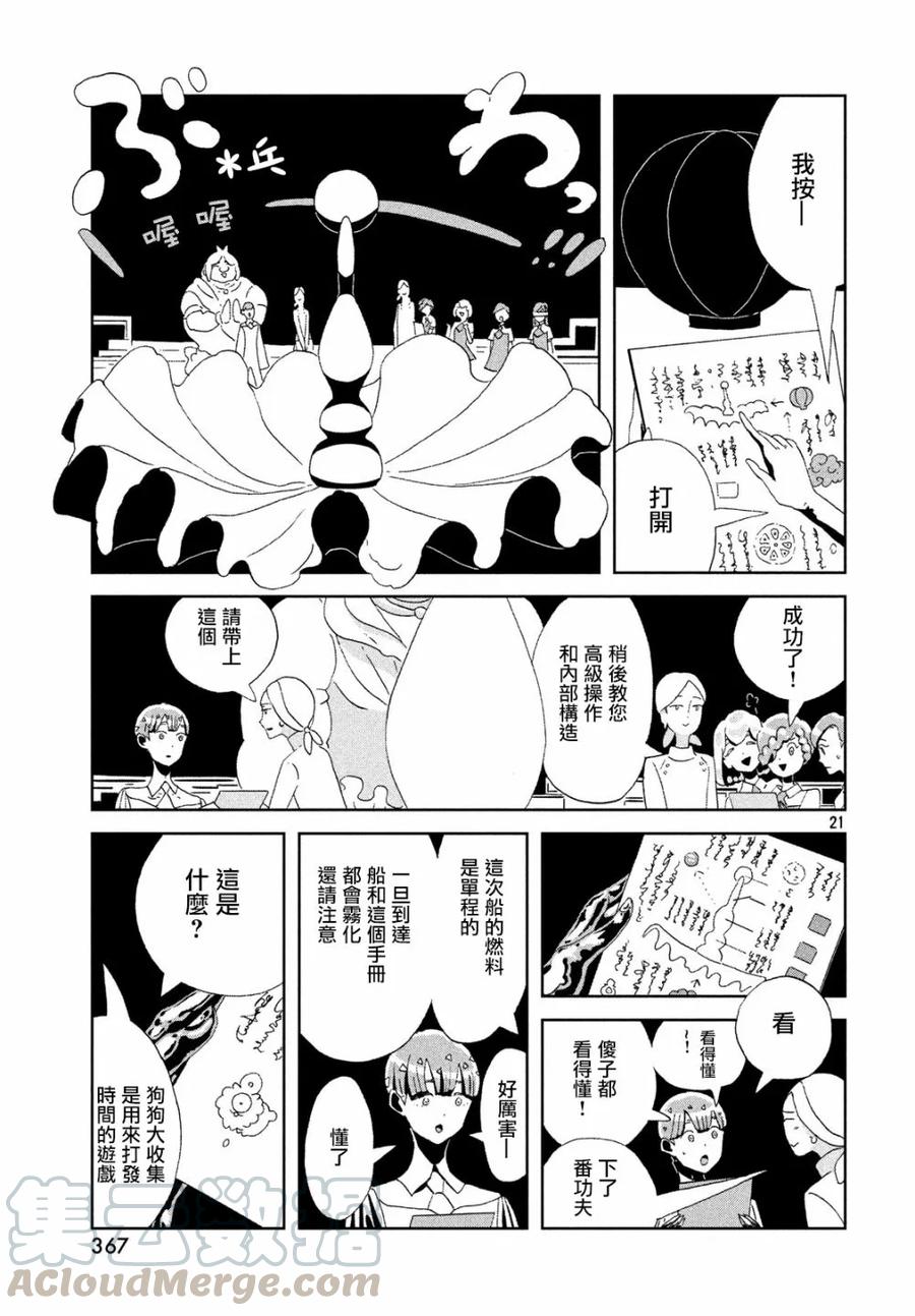 《宝石之国》76 阿德米拉皮利斯 第21页