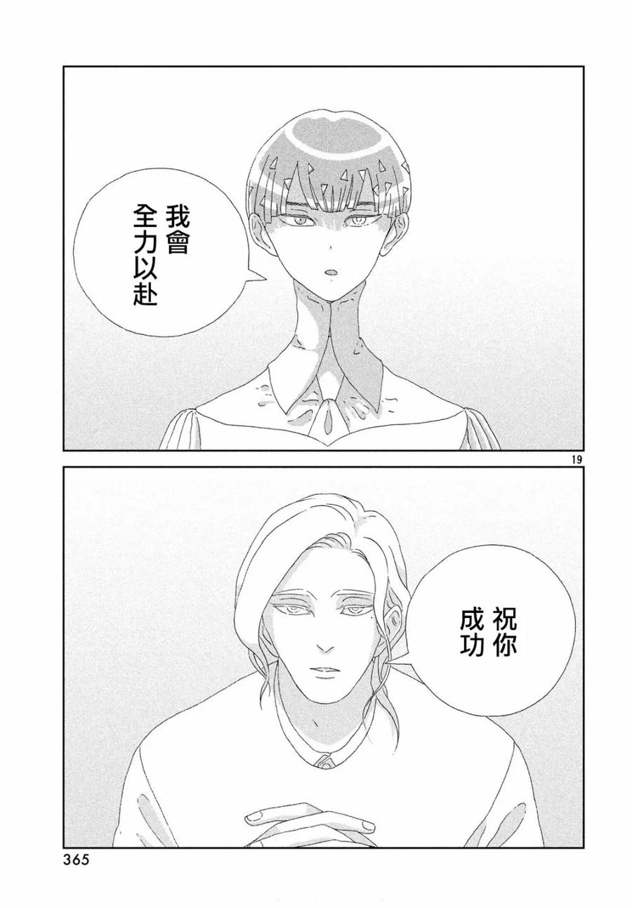 《宝石之国》76 阿德米拉皮利斯 第19页