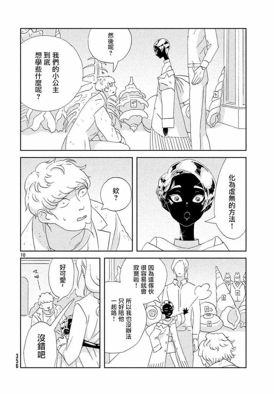 《宝石之国》76 阿德米拉皮利斯 第10页