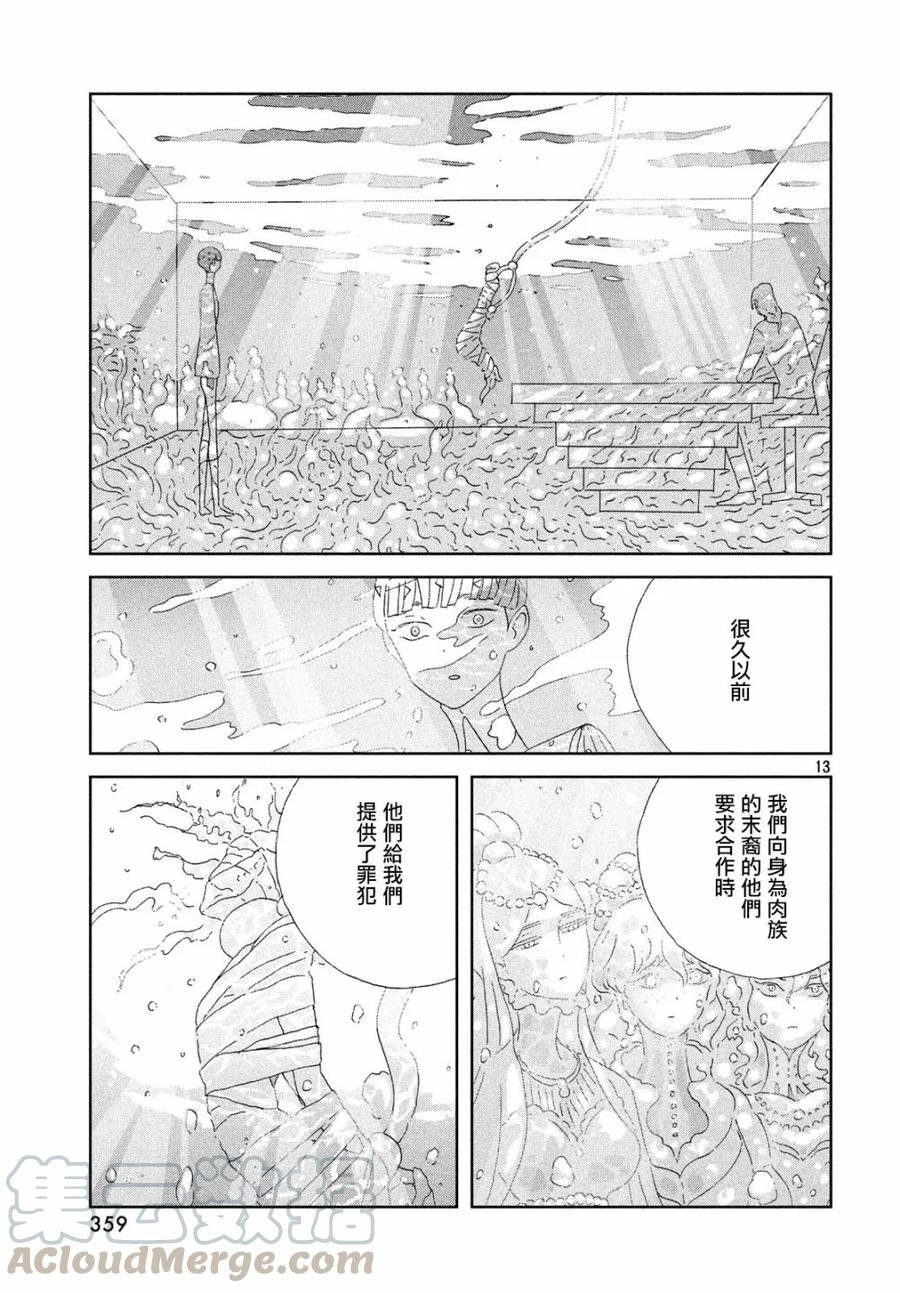 《宝石之国》76 阿德米拉皮利斯 第13页