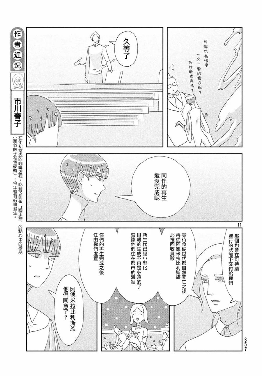 《宝石之国》76 阿德米拉皮利斯 第11页