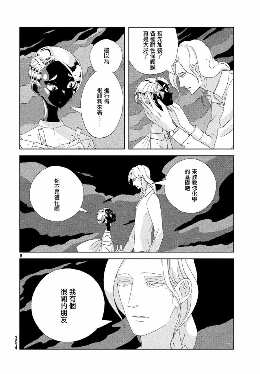 《宝石之国》76 阿德米拉皮利斯 第8页