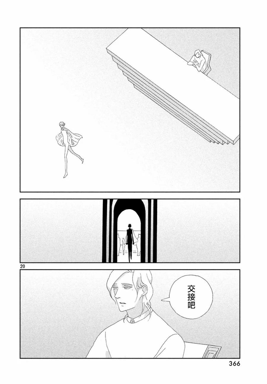 《宝石之国》76 阿德米拉皮利斯 第20页