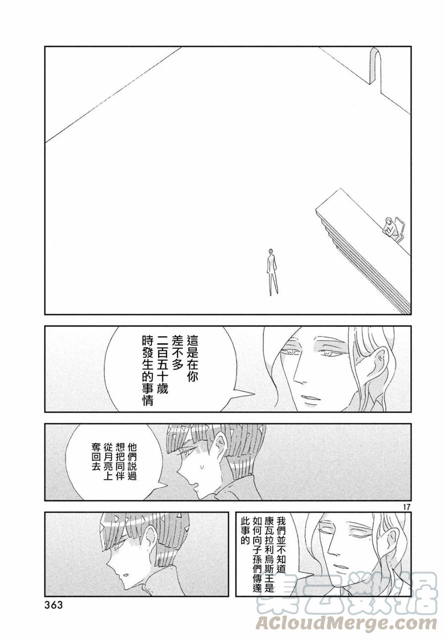 《宝石之国》76 阿德米拉皮利斯 第17页