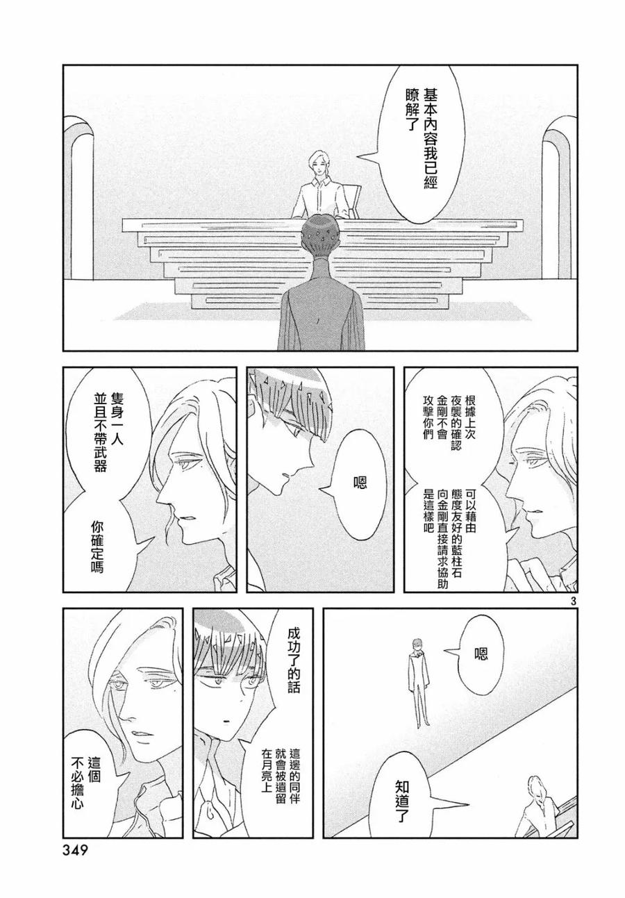 《宝石之国》76 阿德米拉皮利斯 第3页