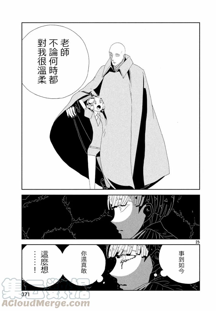 《宝石之国》76 阿德米拉皮利斯 第25页