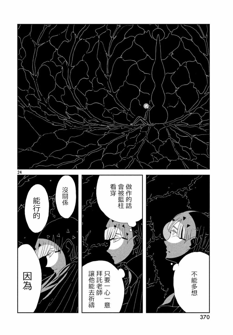 《宝石之国》76 阿德米拉皮利斯 第24页
