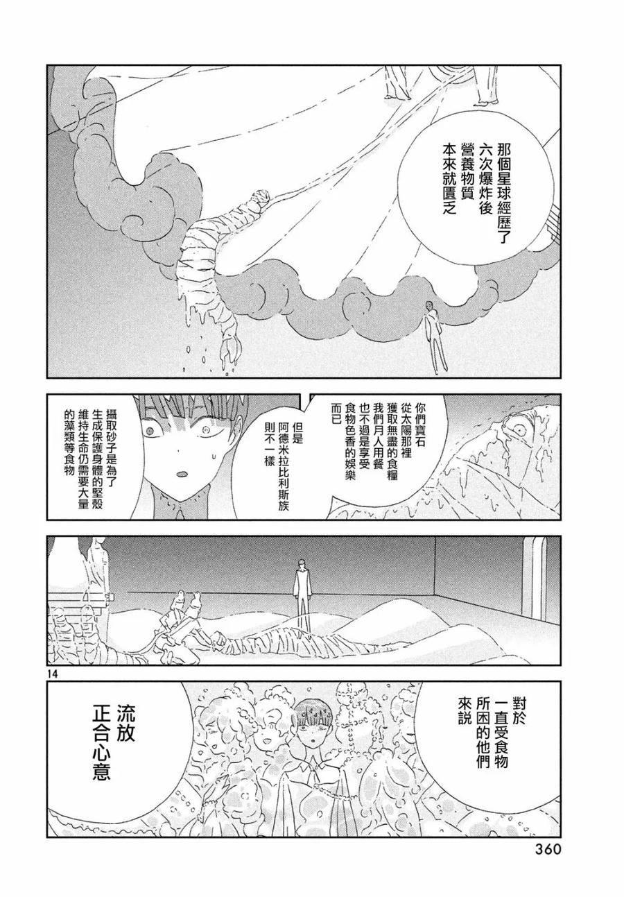 《宝石之国》76 阿德米拉皮利斯 第14页