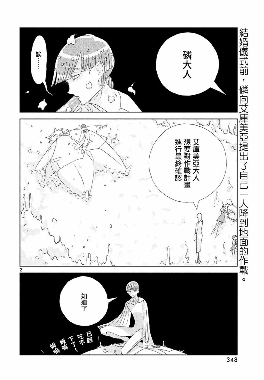 《宝石之国》76 阿德米拉皮利斯 第2页