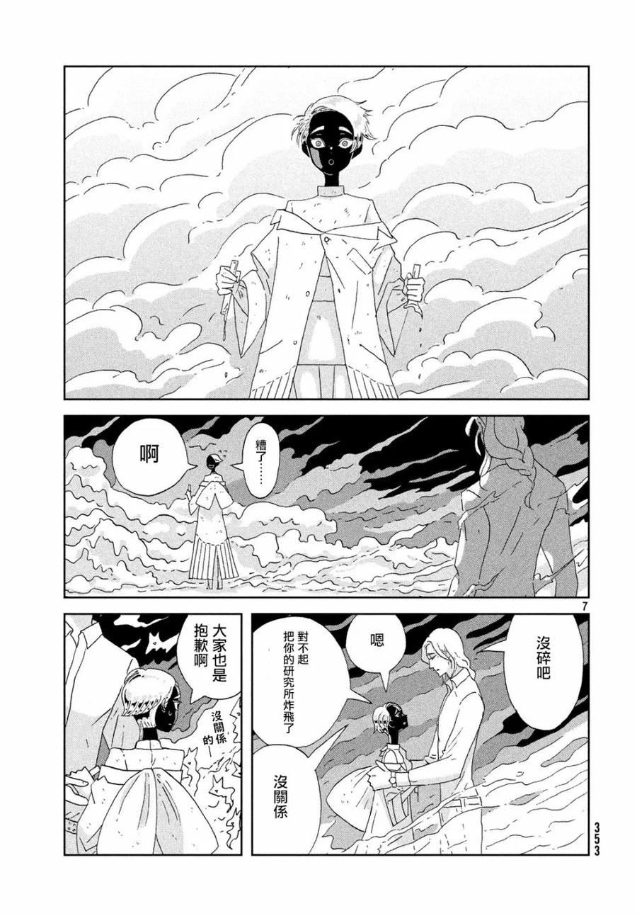 《宝石之国》76 阿德米拉皮利斯 第7页
