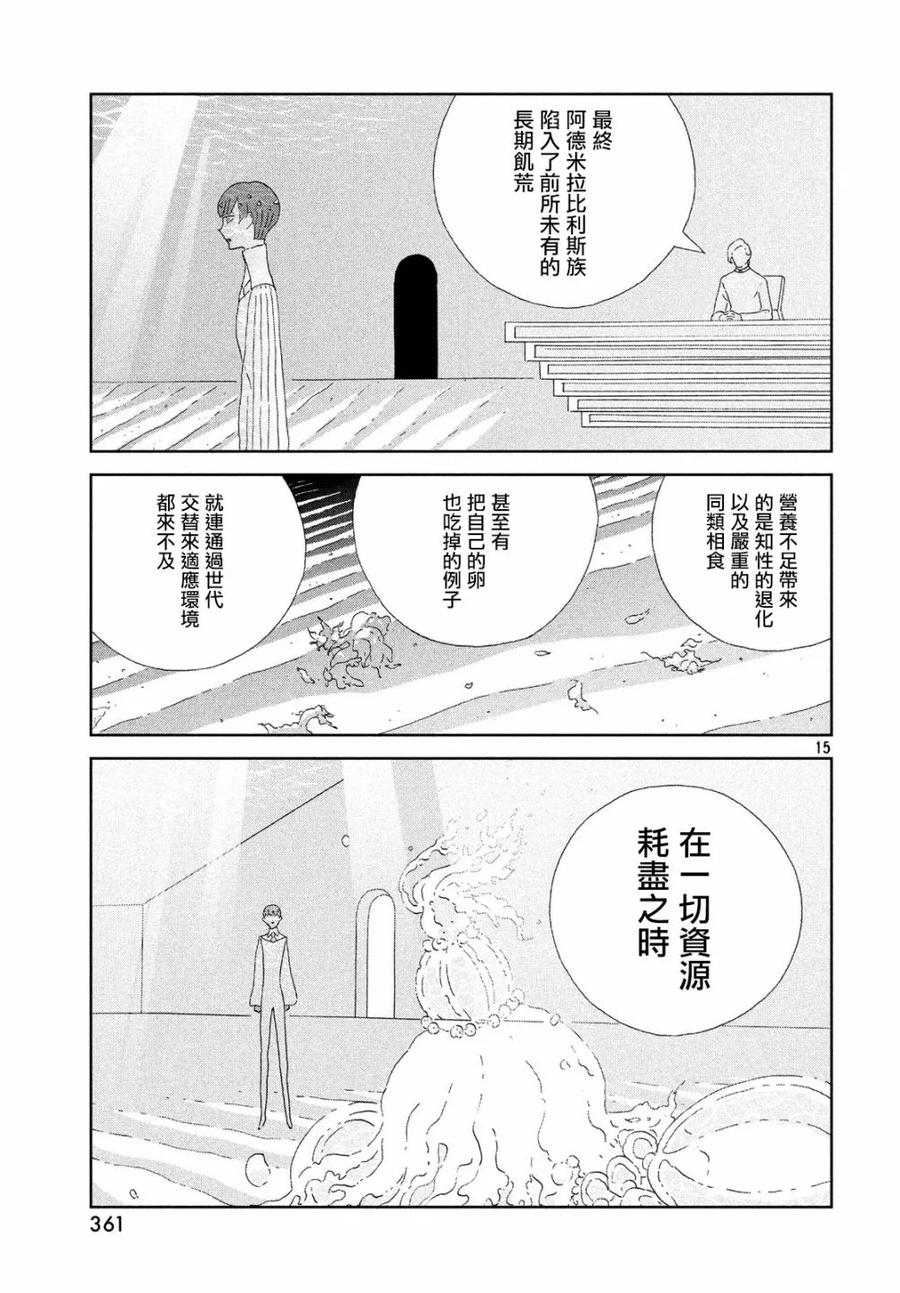 《宝石之国》76 阿德米拉皮利斯 第15页