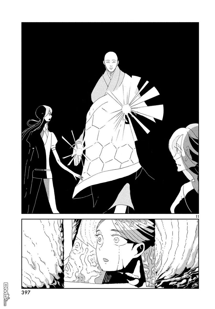 《宝石之国》77 认证 第11页