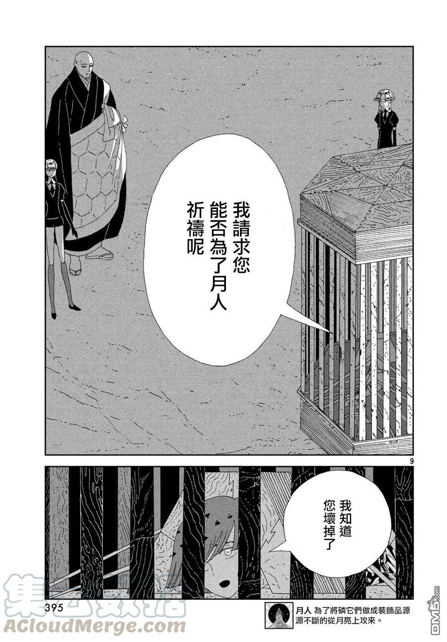 《宝石之国》77 认证 第9页