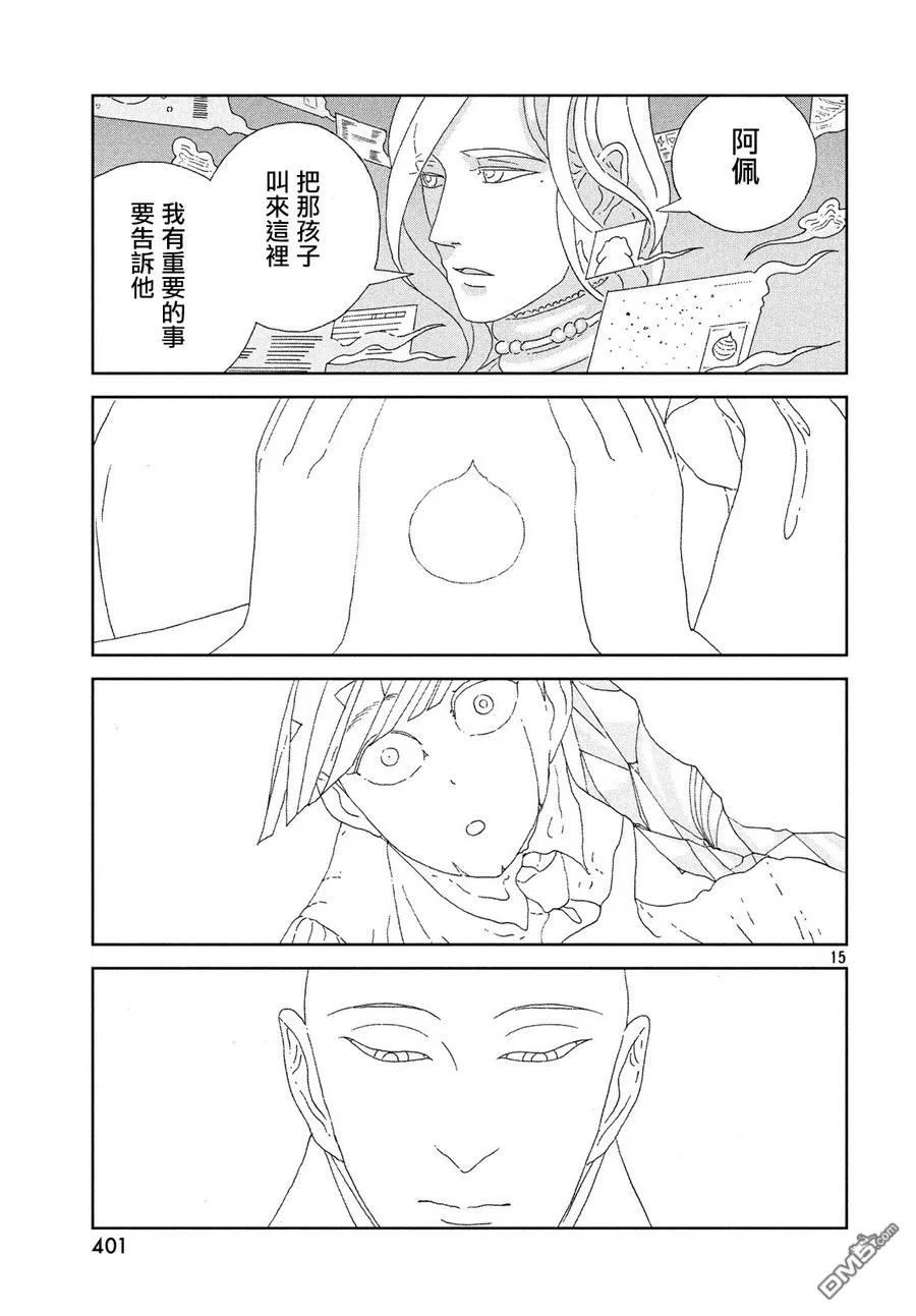 《宝石之国》77 认证 第15页