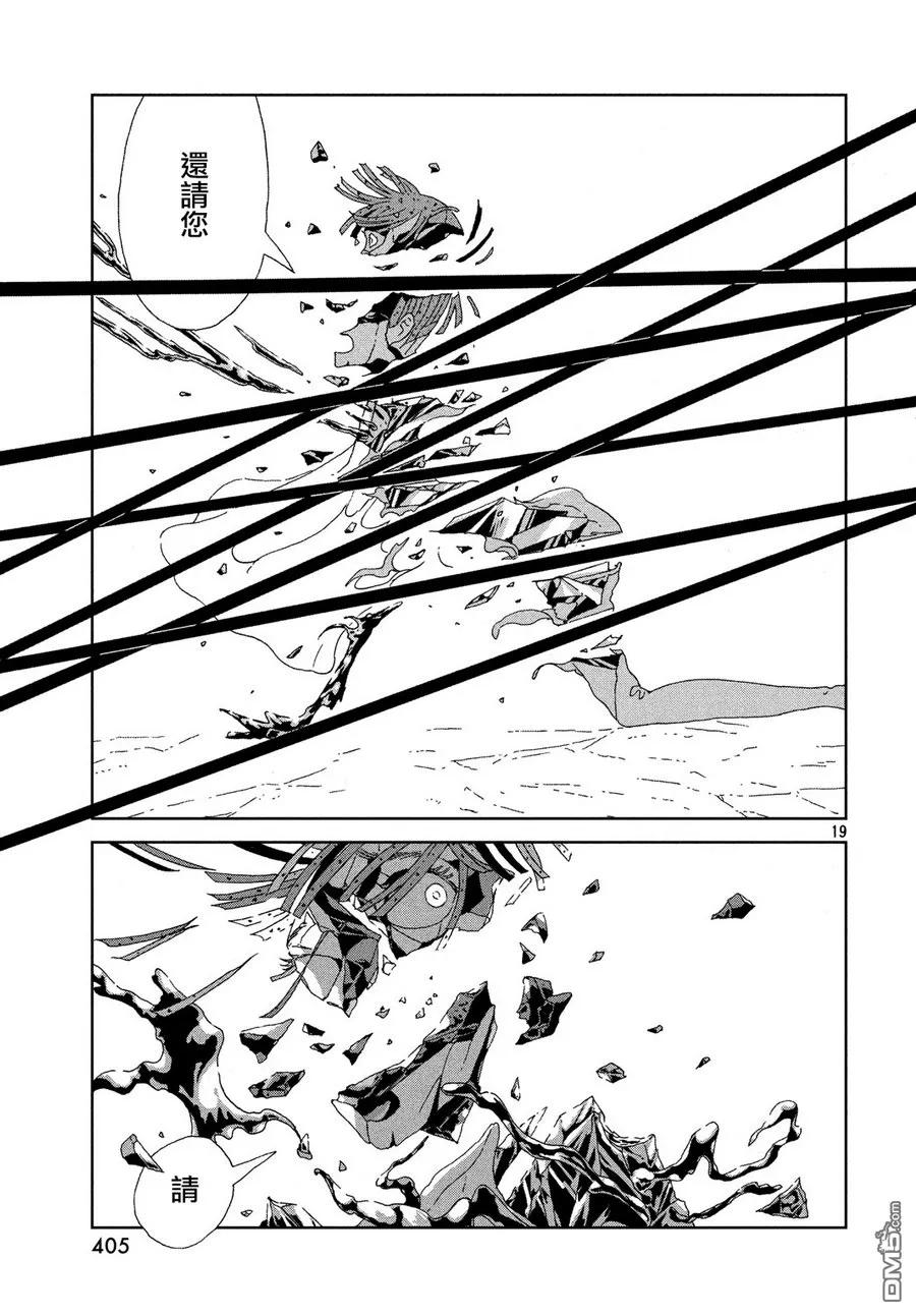 《宝石之国》77 认证 第19页