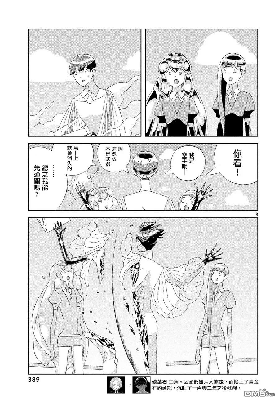 《宝石之国》77 认证 第3页