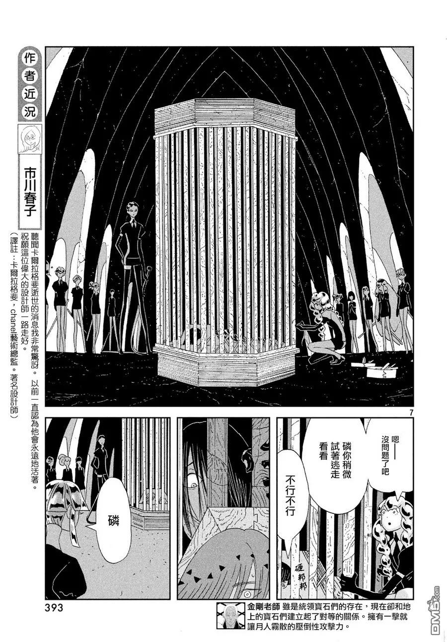 《宝石之国》77 认证 第7页