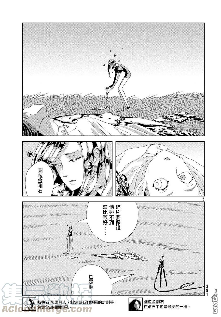 《宝石之国》77 认证 第5页
