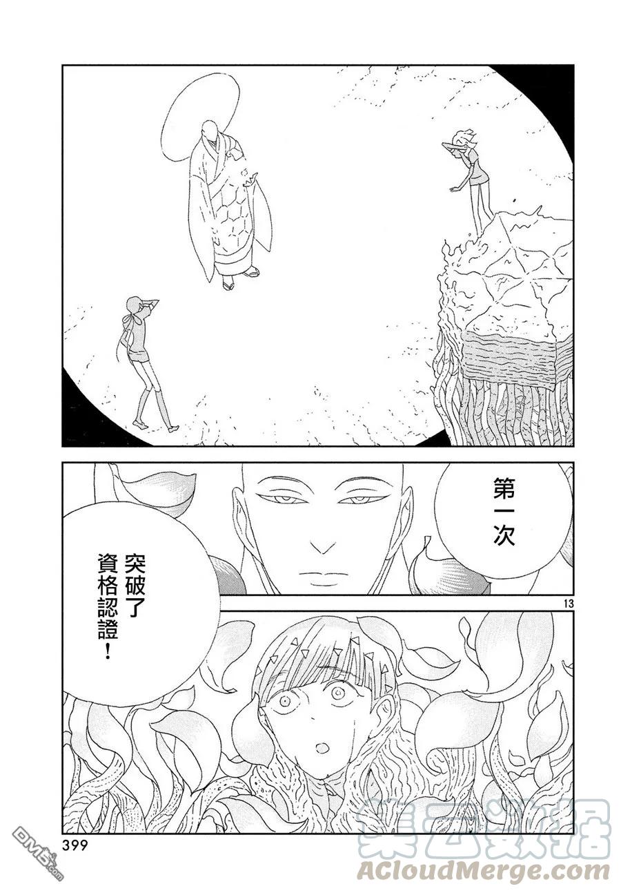 《宝石之国》77 认证 第13页