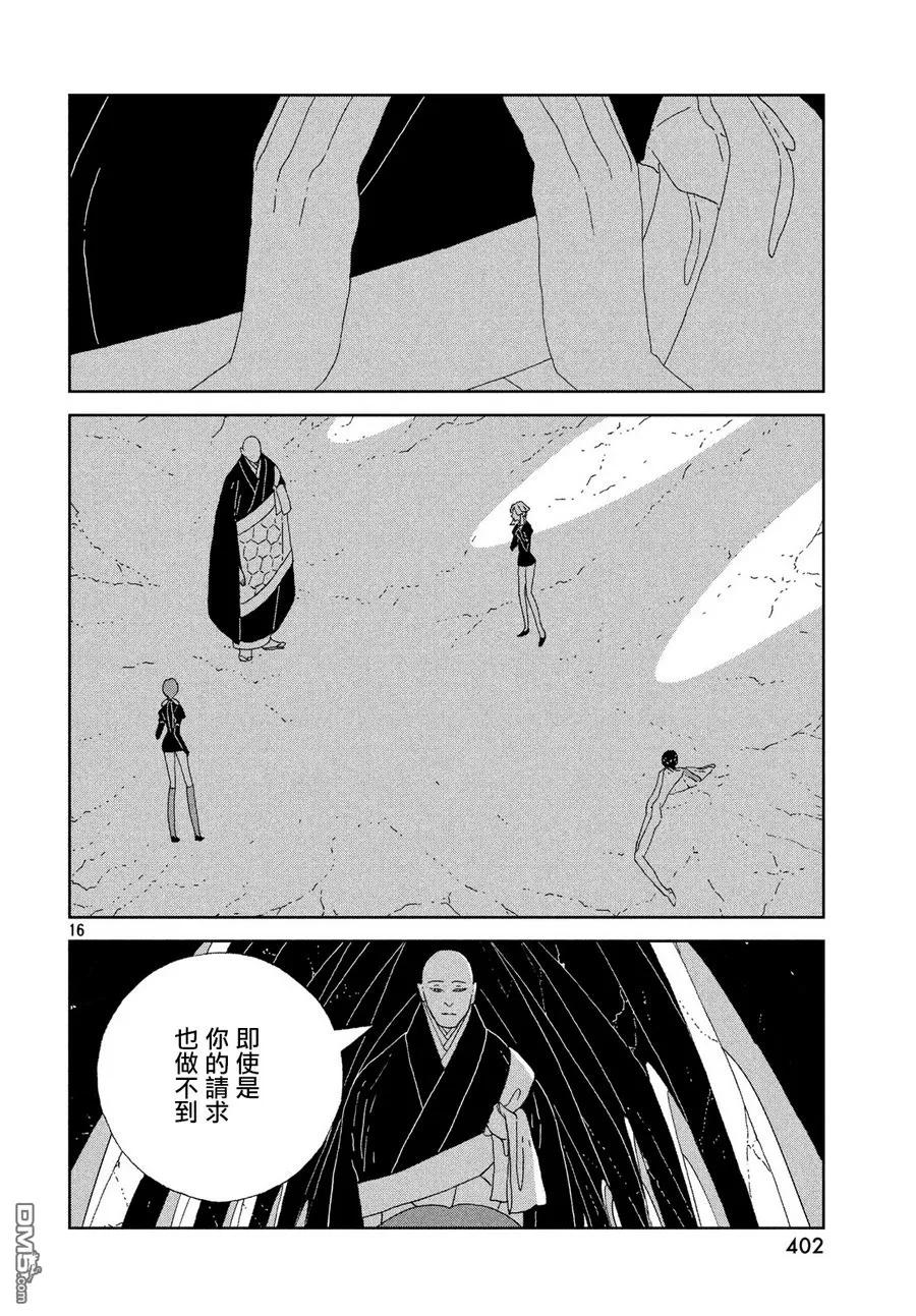 《宝石之国》77 认证 第16页