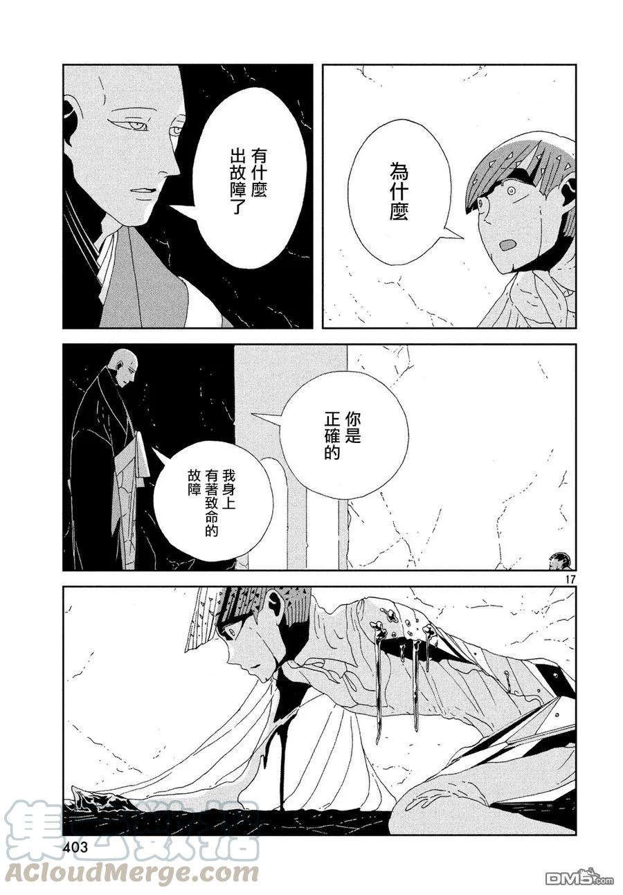 《宝石之国》77 认证 第17页