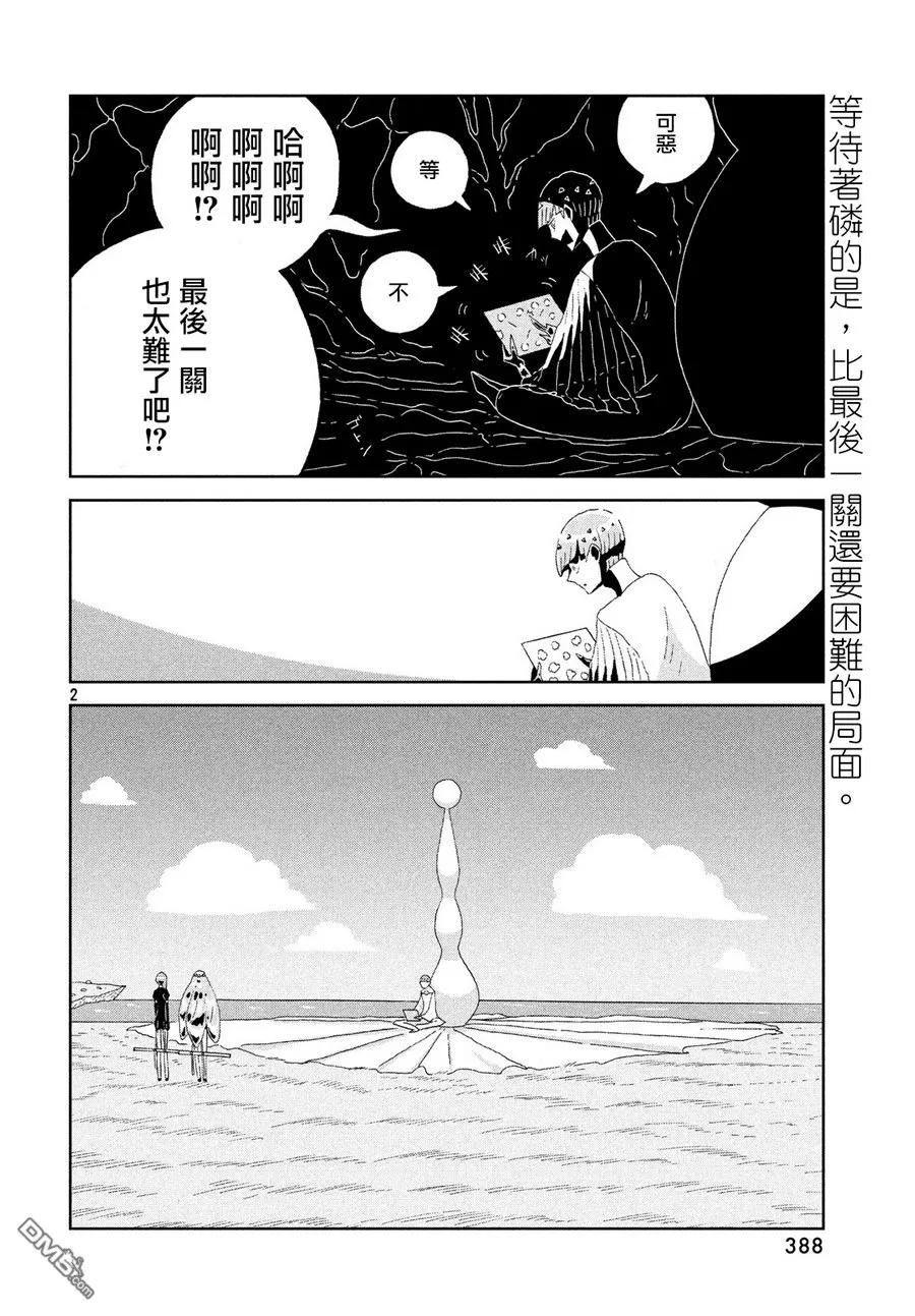 《宝石之国》77 认证 第2页