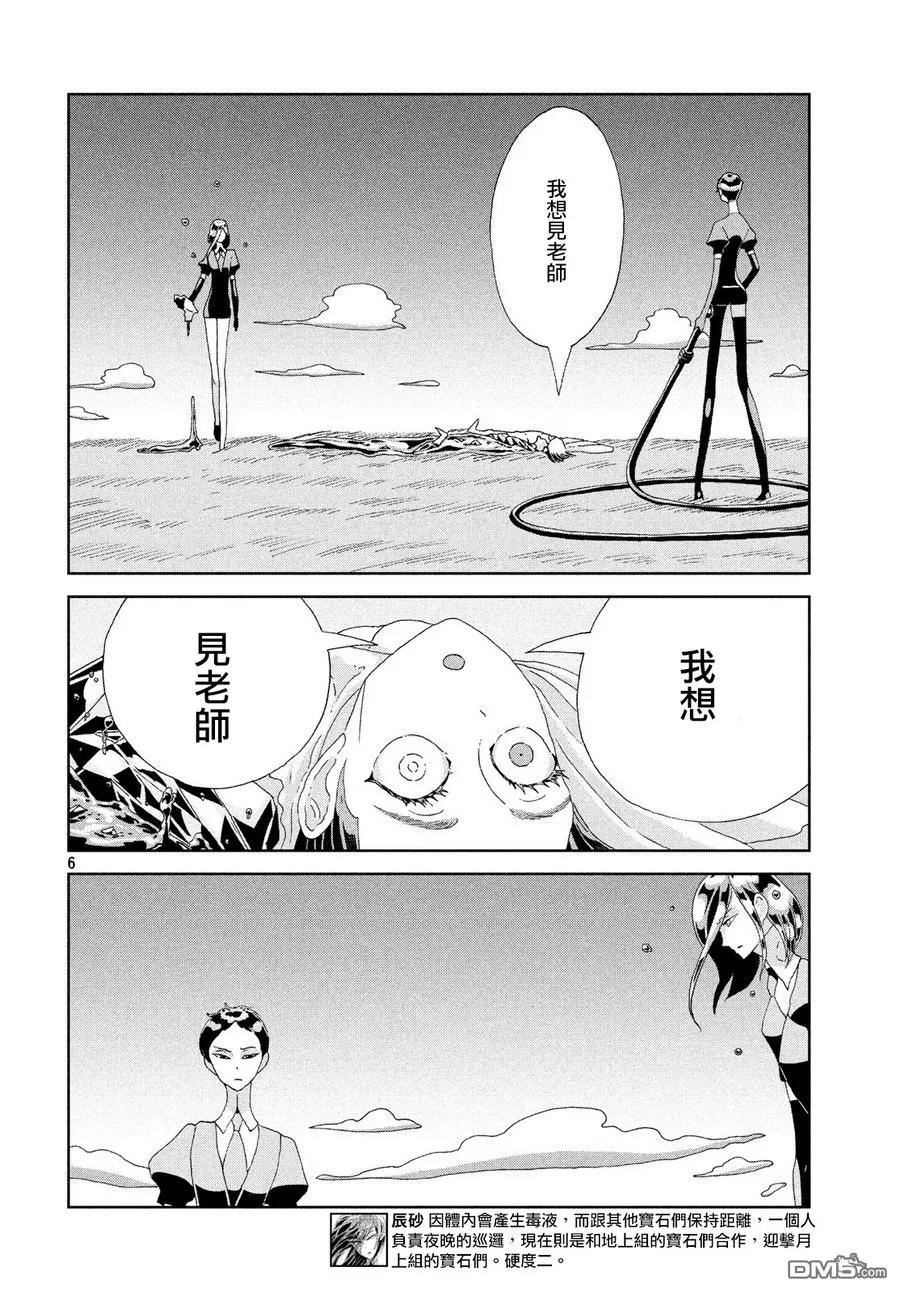 《宝石之国》77 认证 第6页